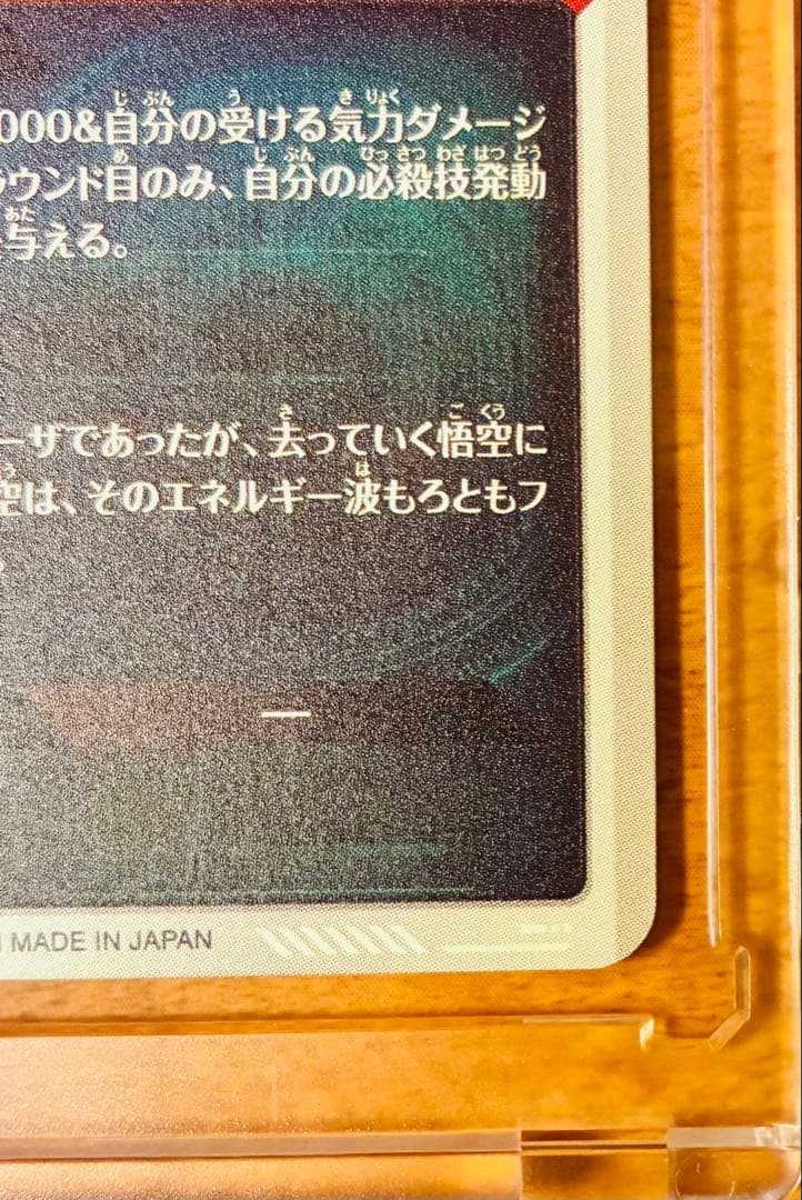 【完全美品】ドラゴンボールスーパーダイバーズ3弾 孫悟空 パラレル