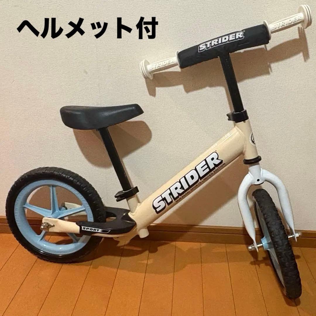 ストライダー　ムラサキスポーツ限定　ヘルメット付