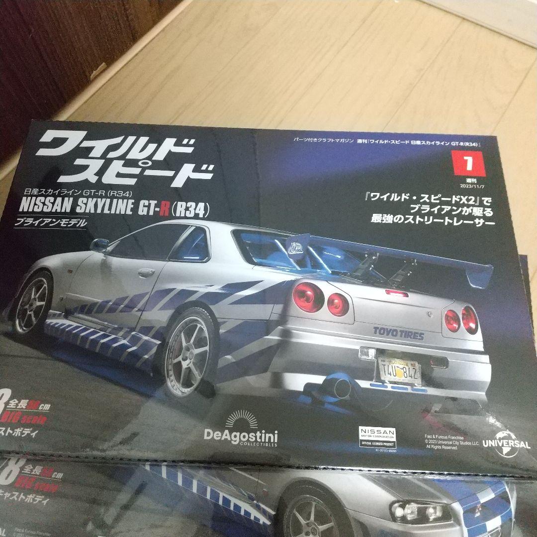 ディアゴスティーニ ワイルドスピード R34GT-Rブライアン4～9号未開封