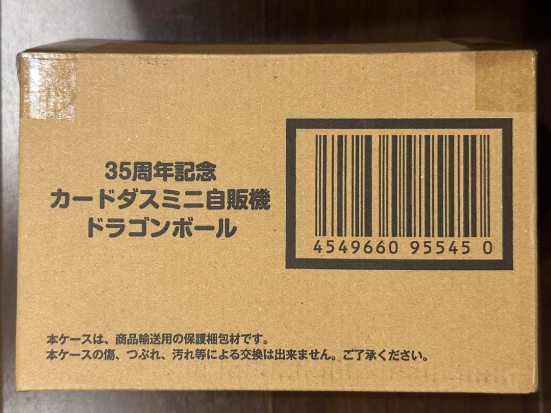 新品　35周年記念　カードダス　ミニ自販機　ドラゴンボール　プレミアムバンダイ
