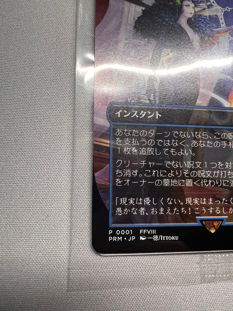 MTG 魔女の予見/否定の力　プロモ　未開封