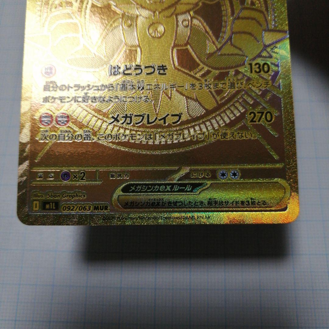 ポケモンカード　メガサーナイトex　メガルカリオex　мur