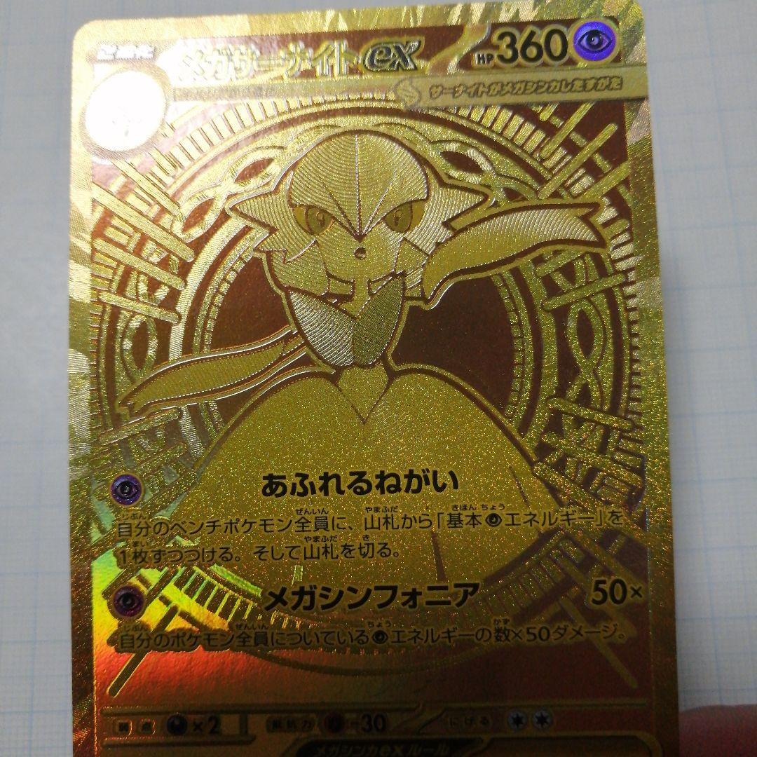 ポケモンカード　メガサーナイトex　メガルカリオex　мur