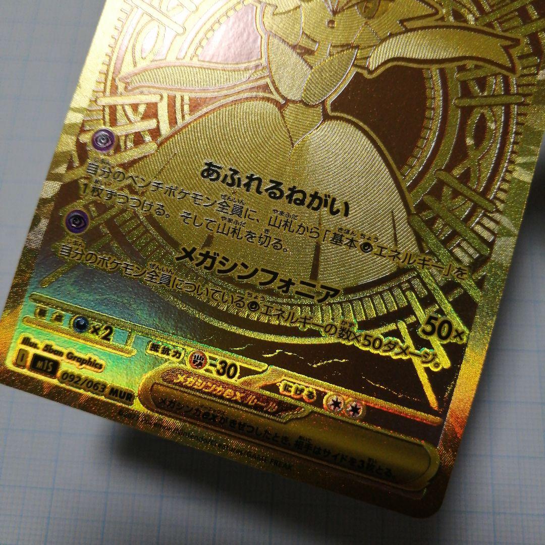 ポケモンカード　メガサーナイトex　メガルカリオex　мur