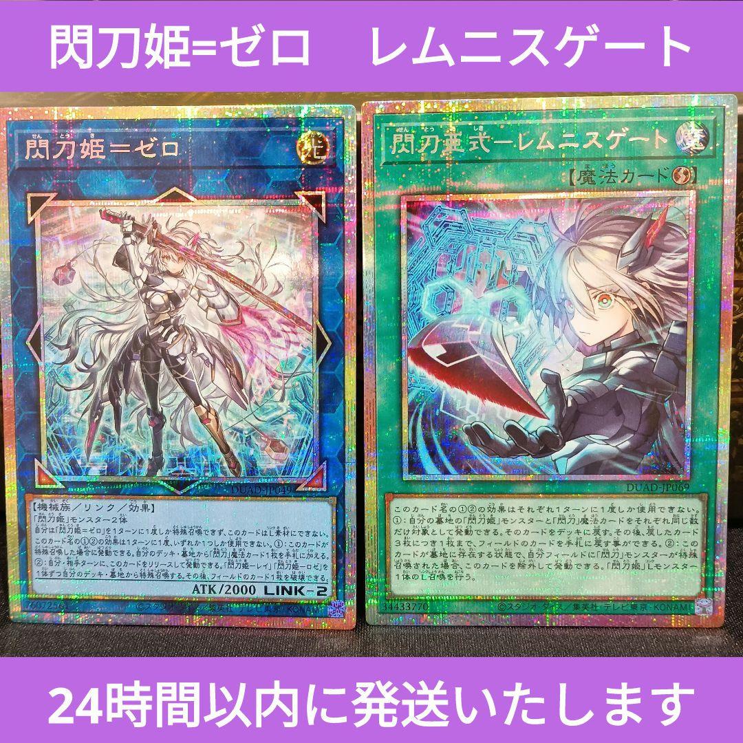 閃刀姫＝ゼロ　閃刀亜式レムニスゲート　プリズマ　　デュエリストアドバンス　日版