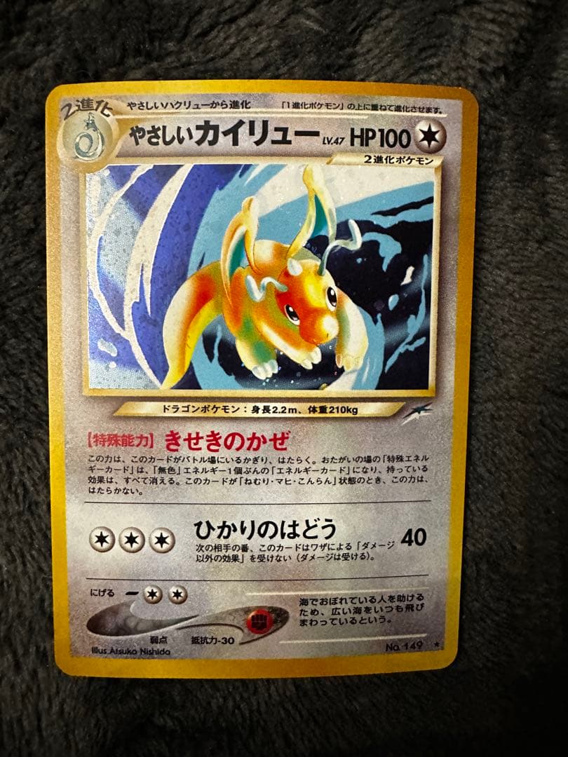美品　やさしいカイリュー ★ 拡張パック第4弾 闇、そして光へ
