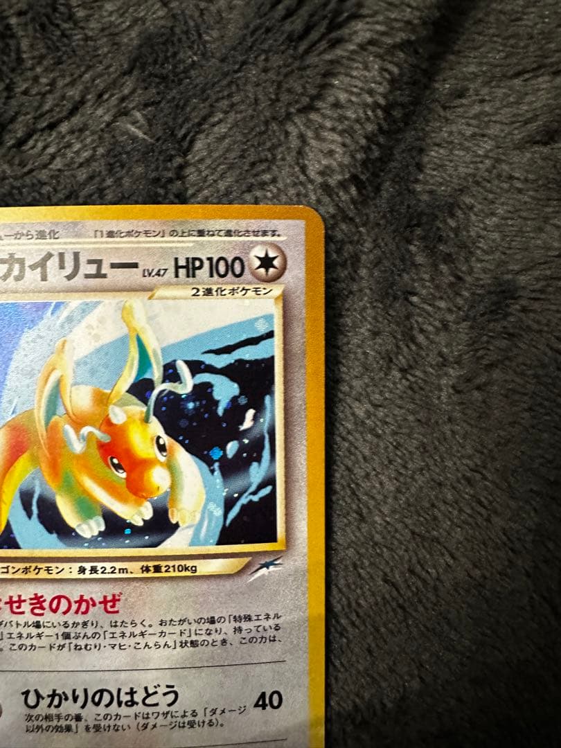 美品　やさしいカイリュー ★ 拡張パック第4弾 闇、そして光へ