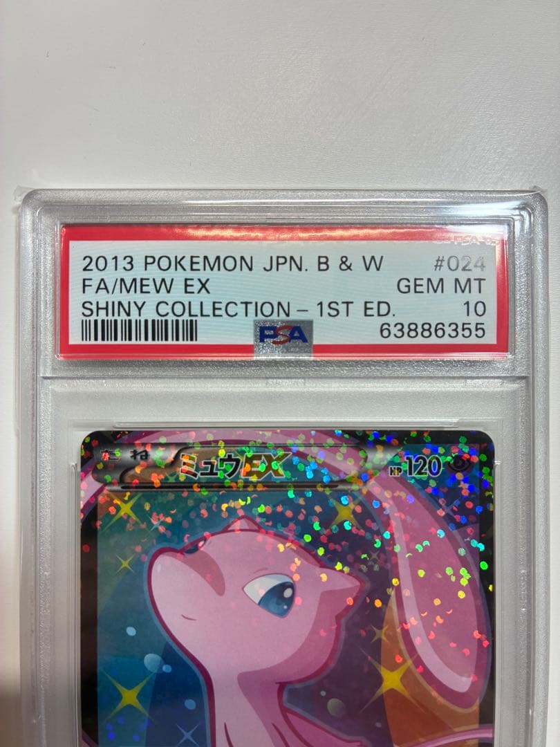 2013年 ミュウEX SR SC PSA 10