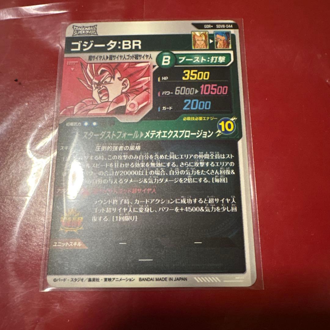 ドラゴンボールスーパーダイバーズ　SDV8-044 GDRパラレル　ゴジータBR