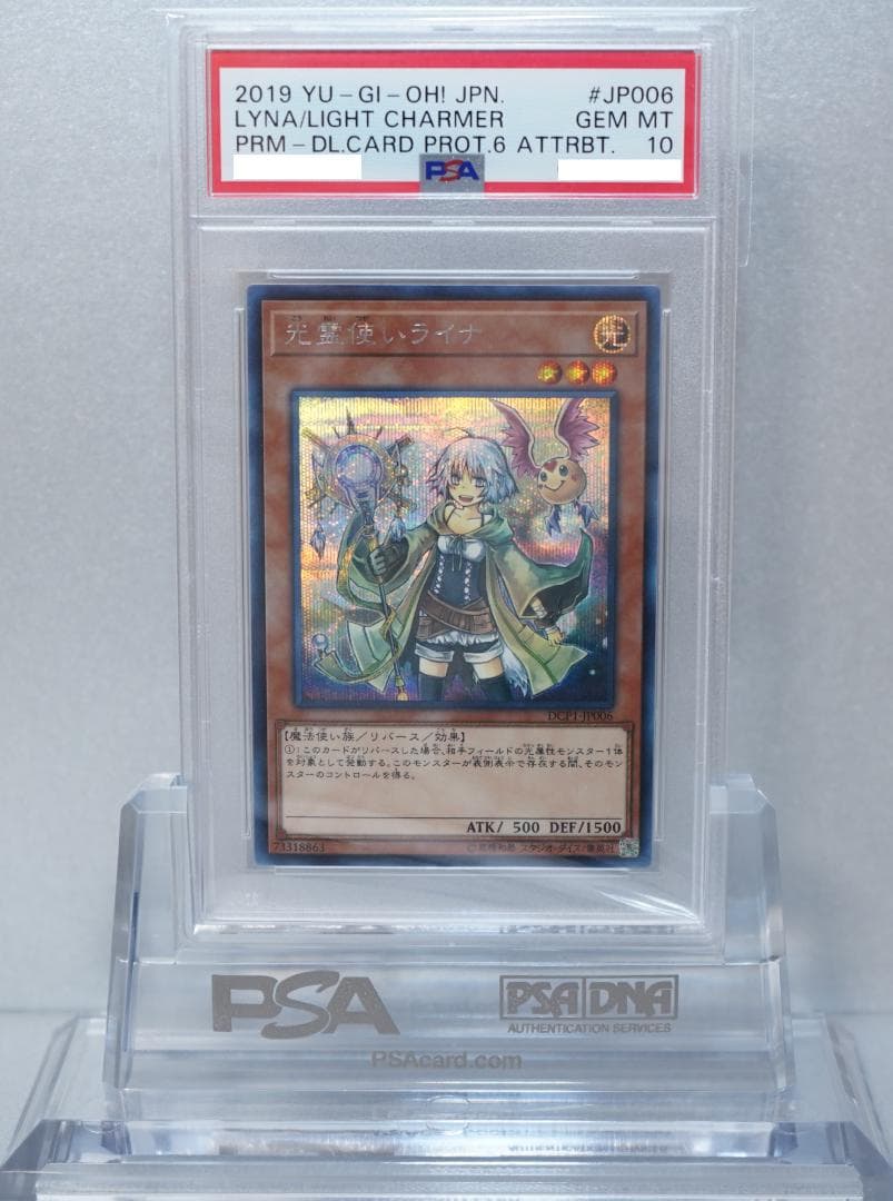 遊戯王 PSA10 霊使い 6枚セット 完美品 シク エリア ウィン ライナ