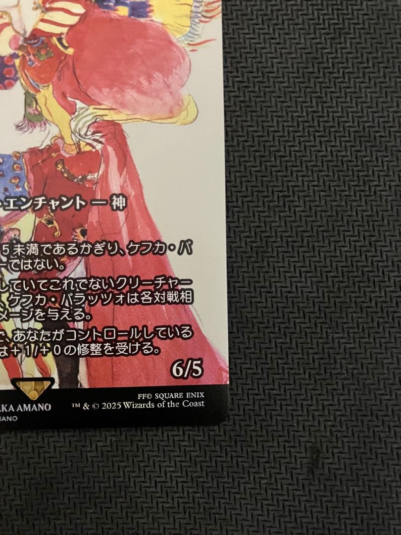 r*o様 MTG FF ケフカ・パラッツォ 継承史 foil 日本語