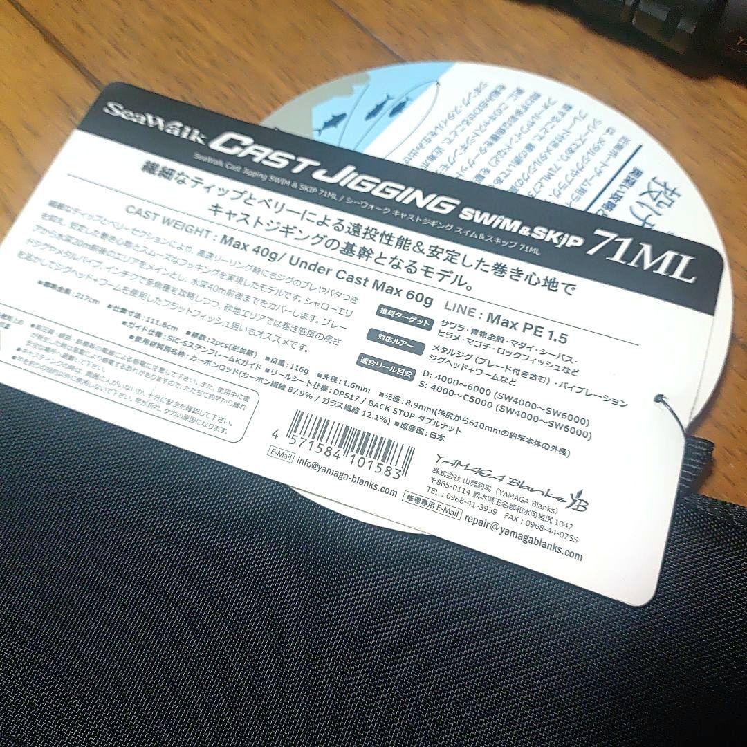 SeaWalk CAST JIGGING 71ML ヤマガブランクス