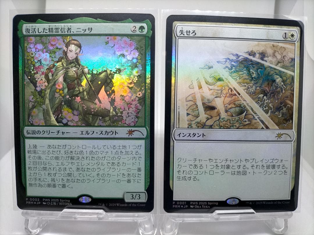 MTG 復活した精霊信者、ニッサ　失せろ PWSプロモFoil