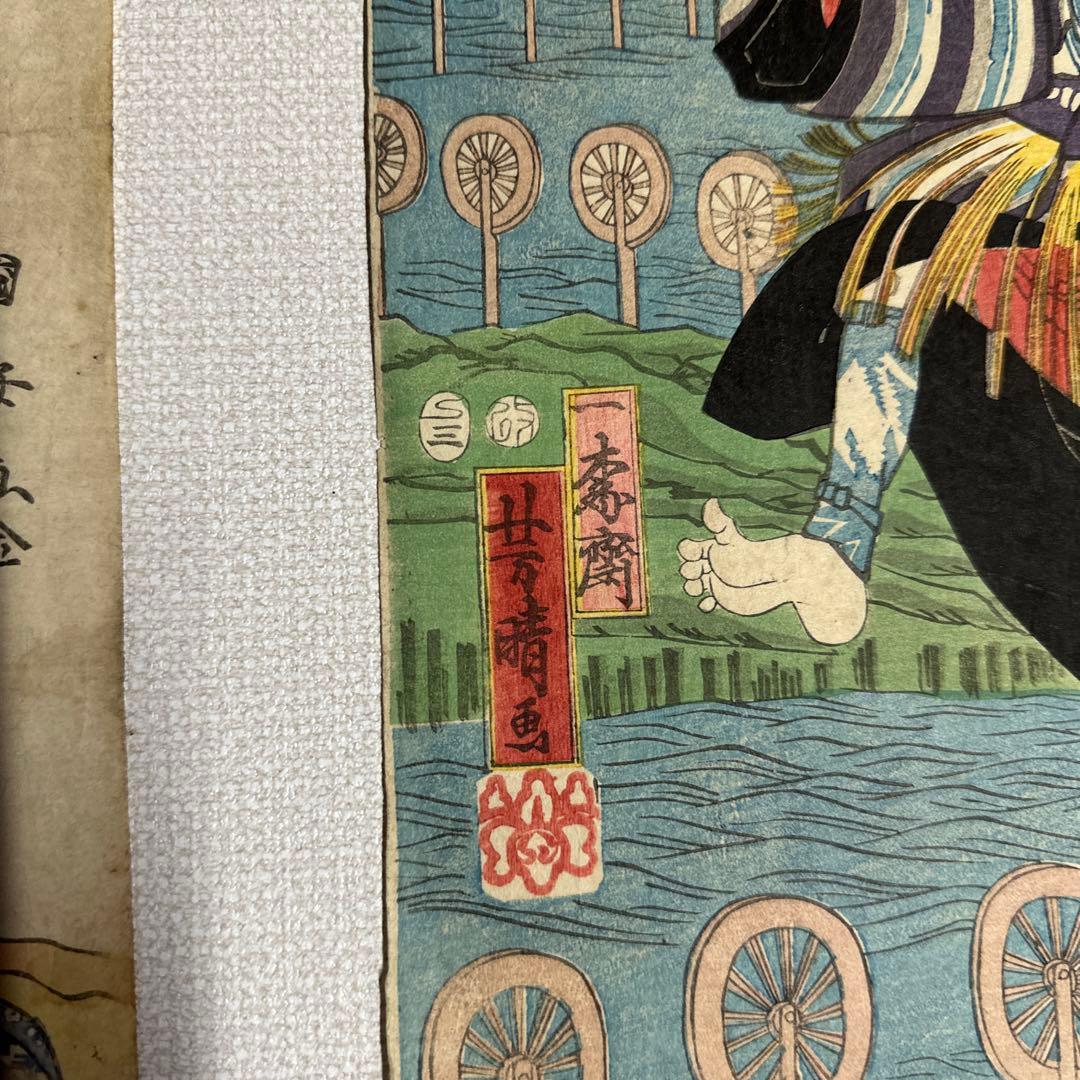 mokumoku 様　浮世絵　4枚　国安　芳晴　歌川豊国「操り三番叟」歌川国貞