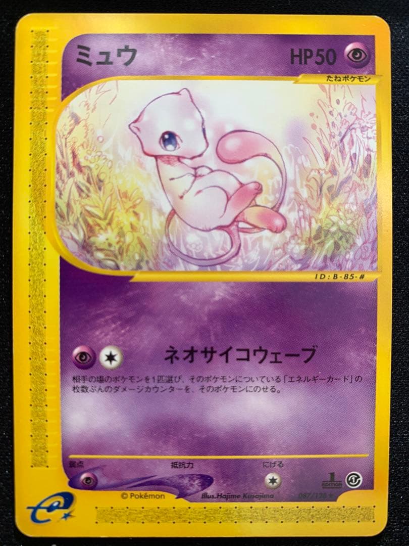 eカード　ミュウ　1ed ノンキラ