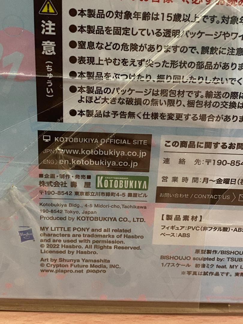 初音ミク x MY LITTLE PONY フィギュア