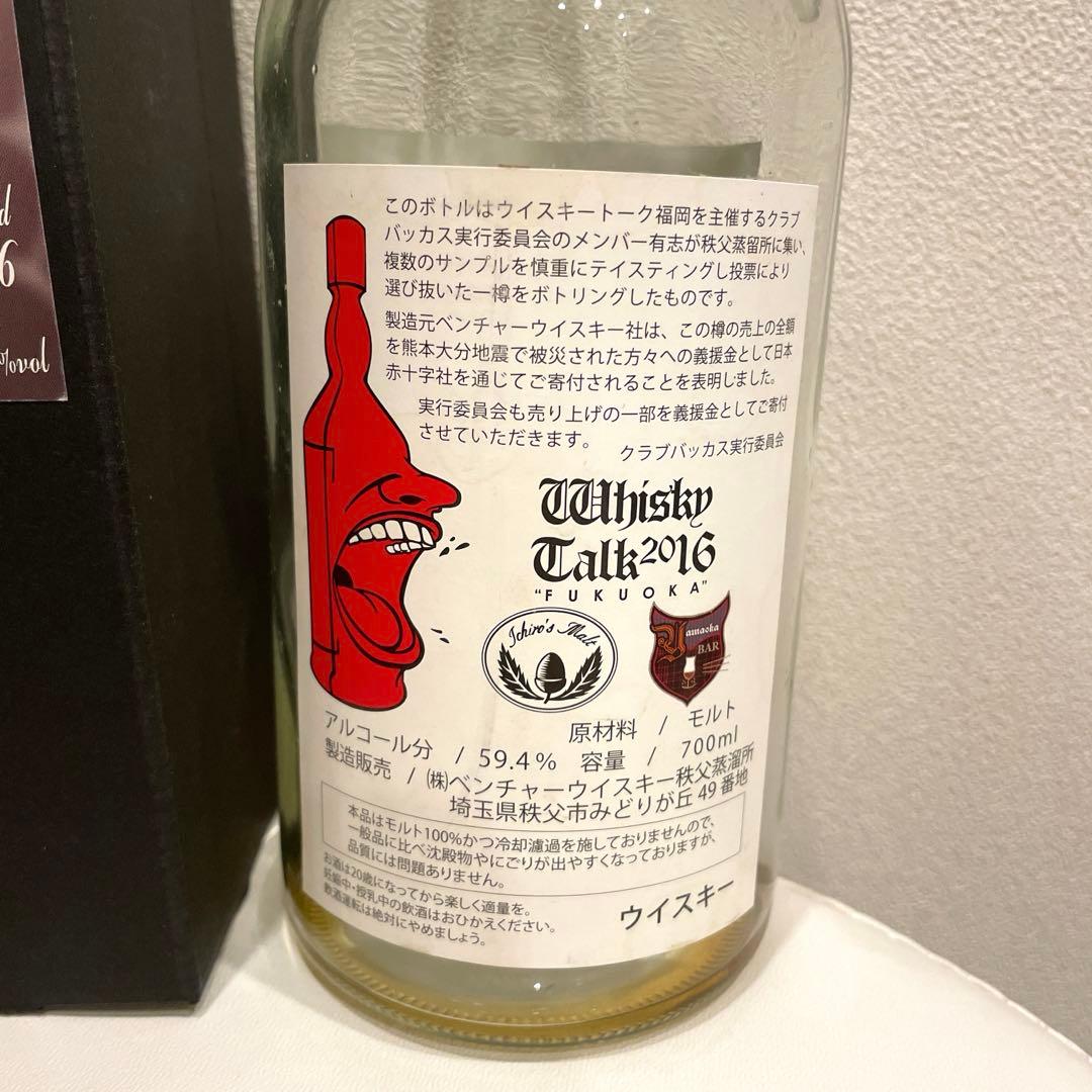 イチローズモルト　ウイスキートーク　福岡　2016 空瓶