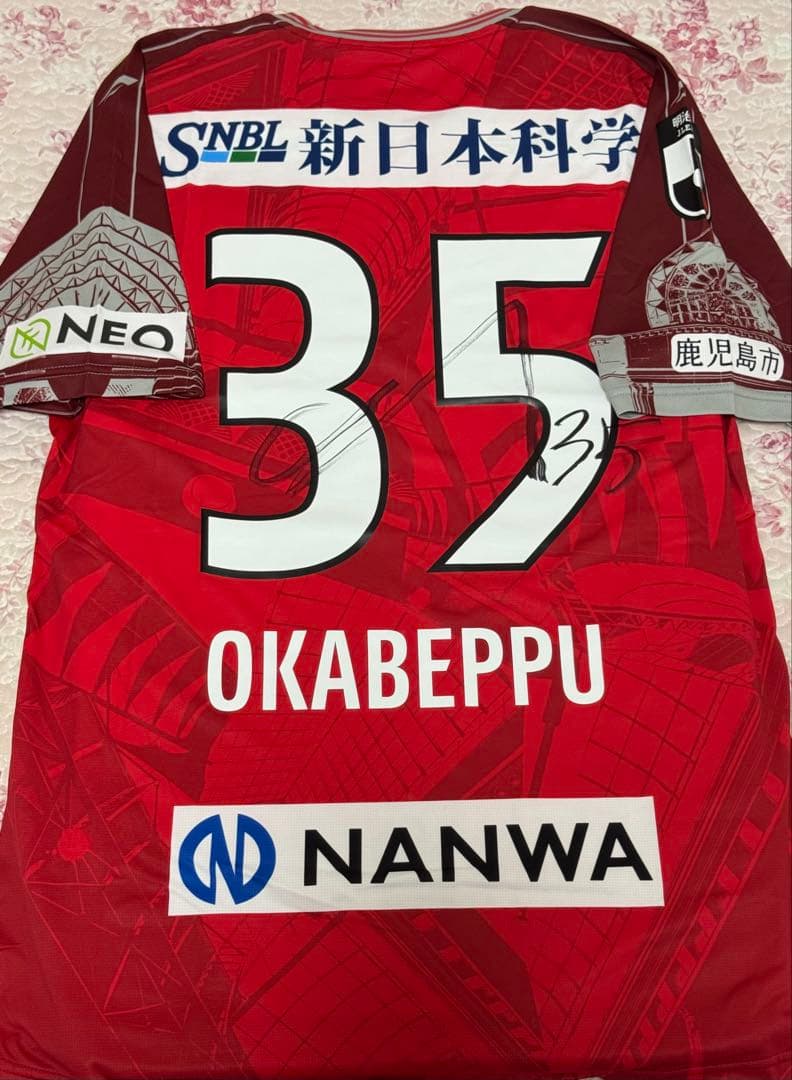 鹿児島ユナイテッドFC 岡別府陽輝 直筆サイン 選手着用 ユニフォーム 福袋