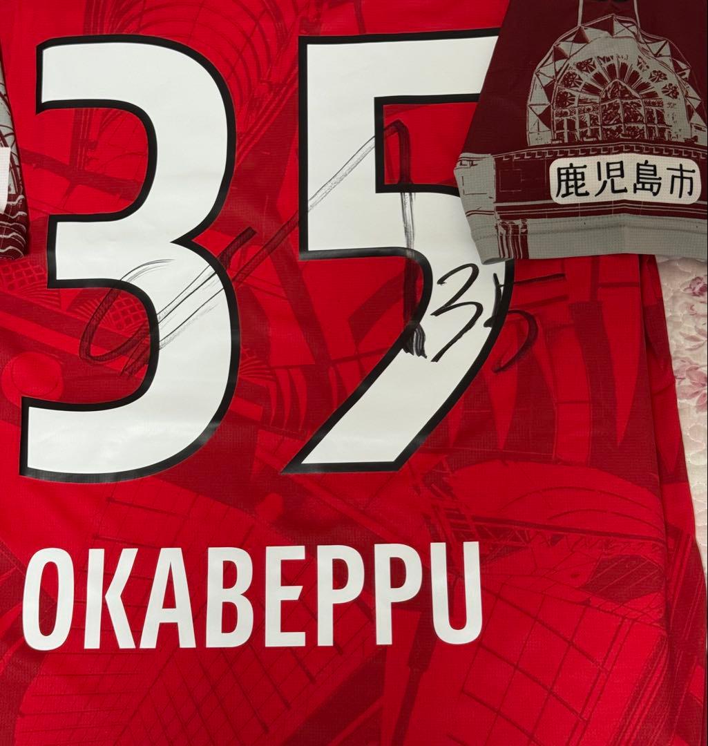 鹿児島ユナイテッドFC 岡別府陽輝 直筆サイン 選手着用 ユニフォーム 福袋