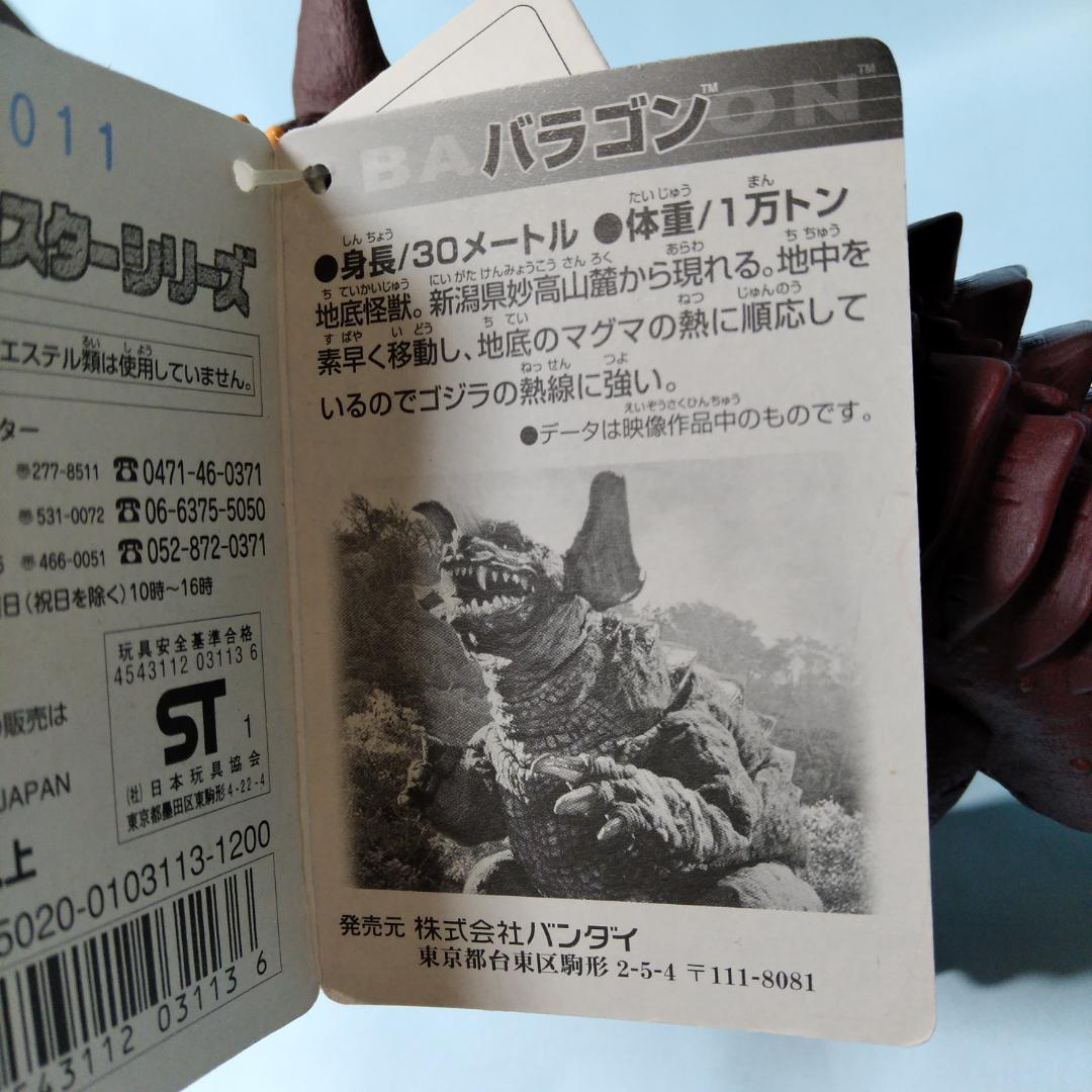 【未使用 タグ付】「Ｇ M K 大怪獣総攻撃」2002 公開当時物 ４体セット