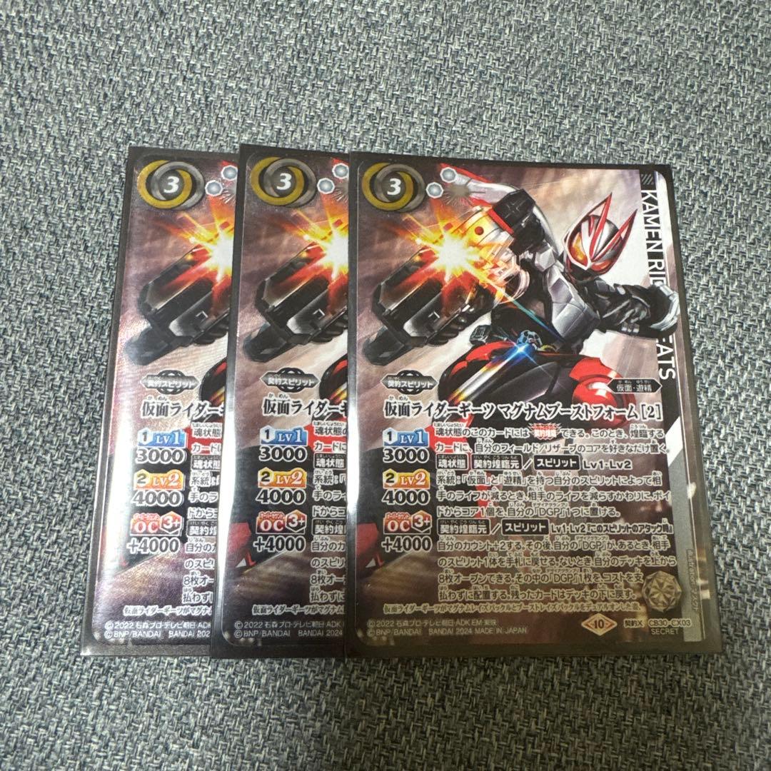 バトスピ 仮面ライダーギーツ マグナムブーストフォーム シークレット 3枚