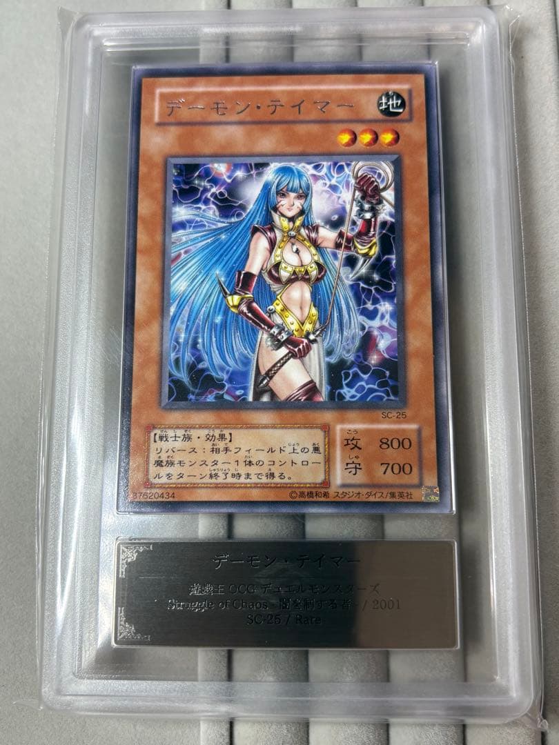 ARS10 デーモン・テイマー 字レア 遊戯王