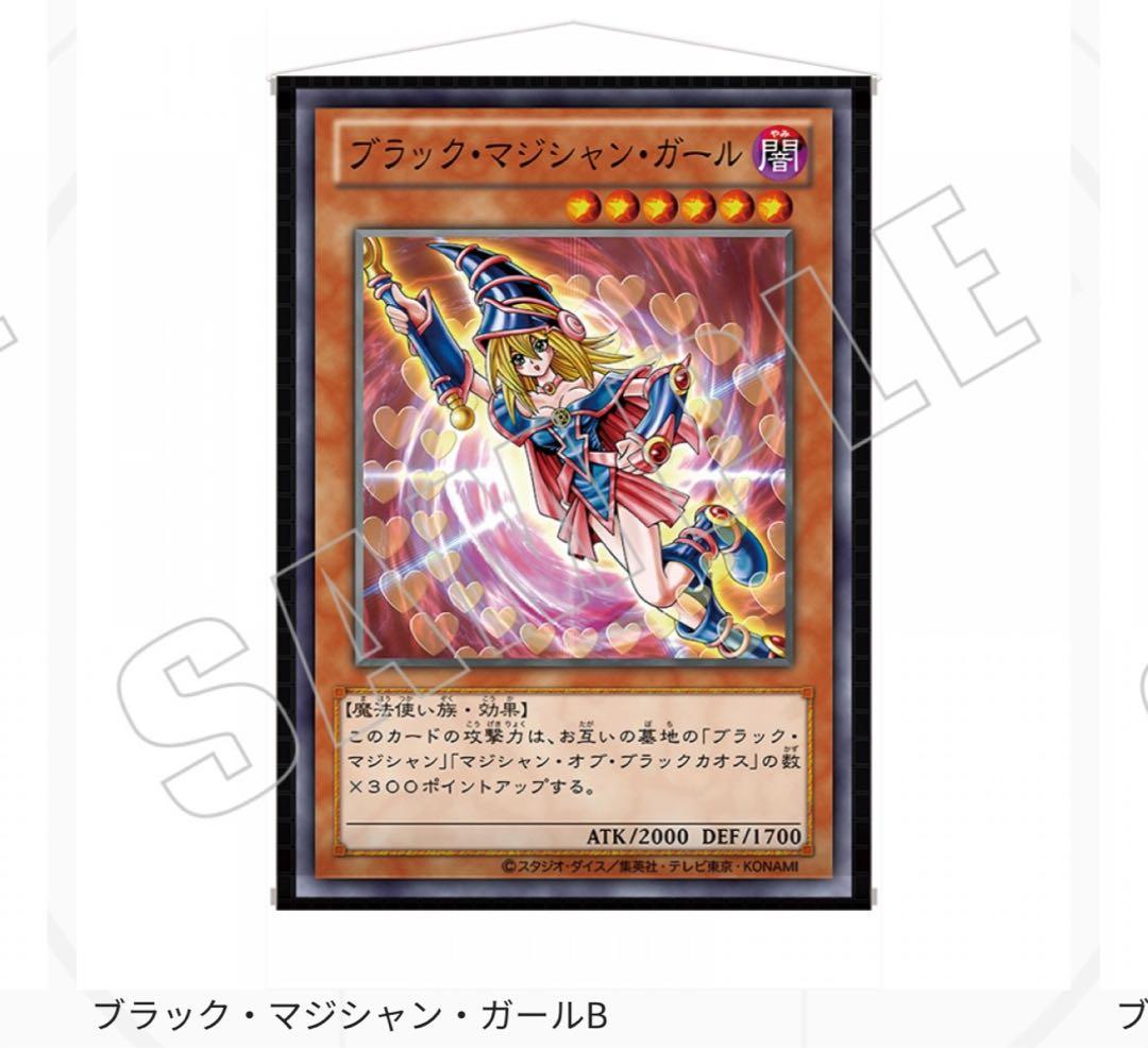 遊戯王　ブラックマジシャンガール3種類セット　タペストリー（バトルシティ編）