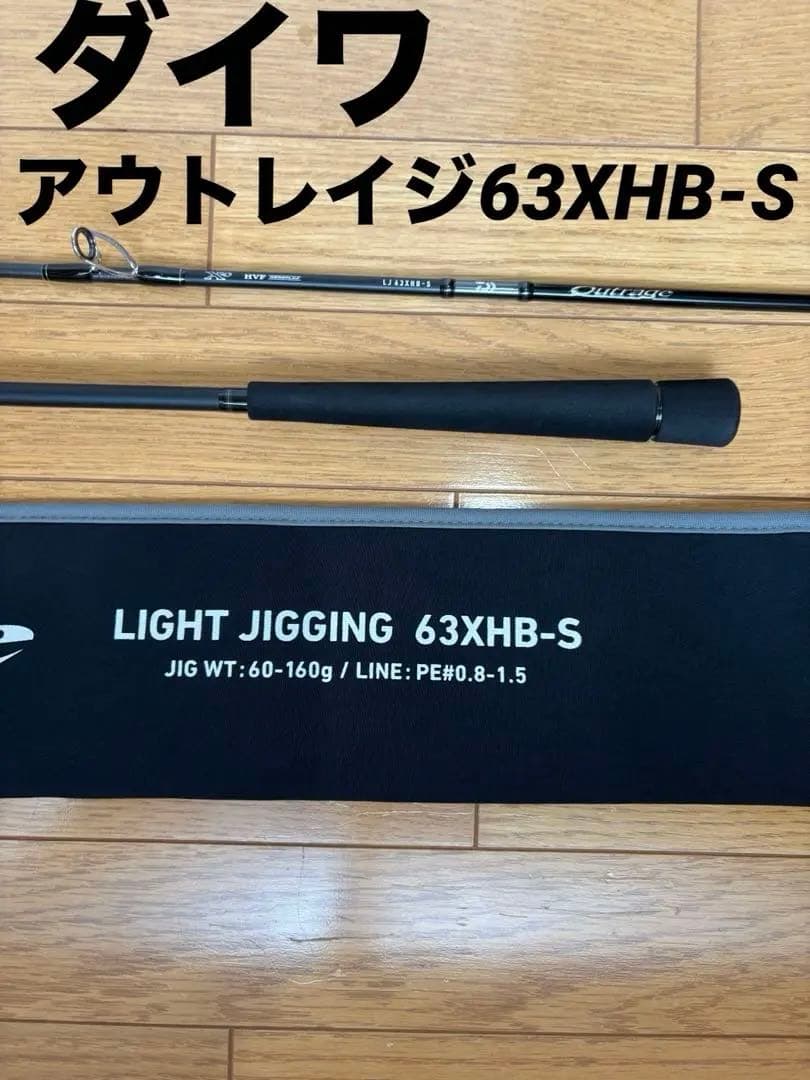 ダイワ　アウトレイジLJ 63XHB-S