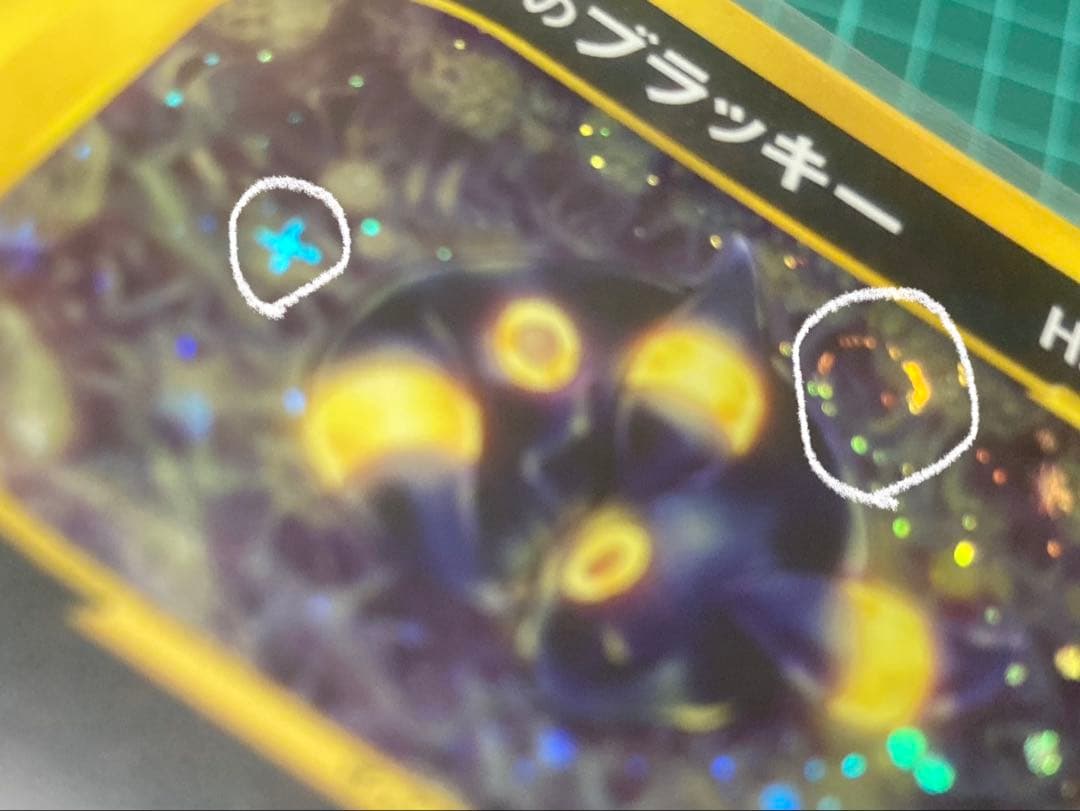 カリンのブラッキー ポケモンカードVS十字&渦巻きホロ