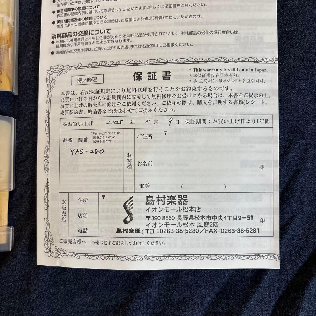 【美品】【使用回数2,3回】アルトサックス YAMAHA YAS-280