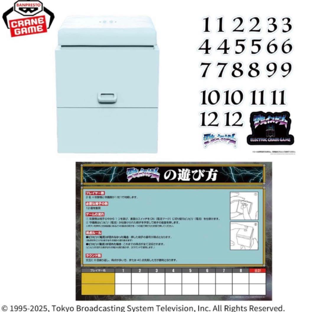 水曜日のダウンタウン【電気椅子ゲーム】の椅子 12箱セット 新品未開封プライズ品