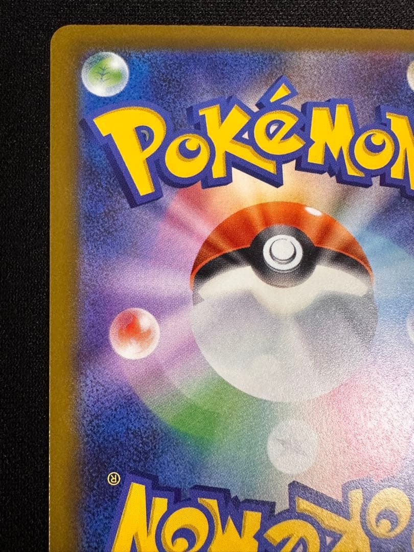 A*読様 メガゲンガーex sar