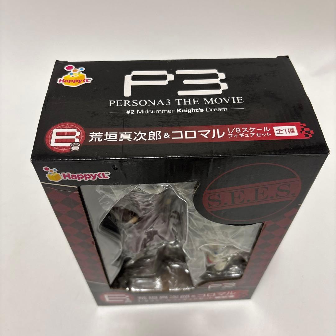 P*o様 P3 ペルソナ3 Happyくじ B賞 荒垣真次郎&コロマル フィギュ