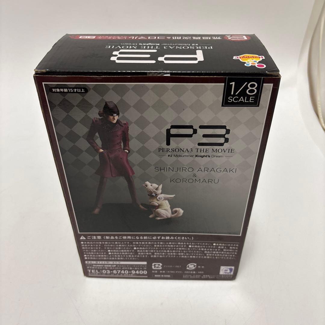 P*o様 P3 ペルソナ3 Happyくじ B賞 荒垣真次郎&コロマル フィギュ