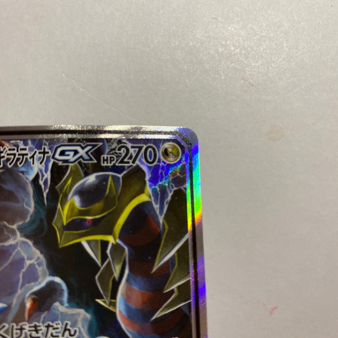 ガブリアス＆ギラティナGX sa