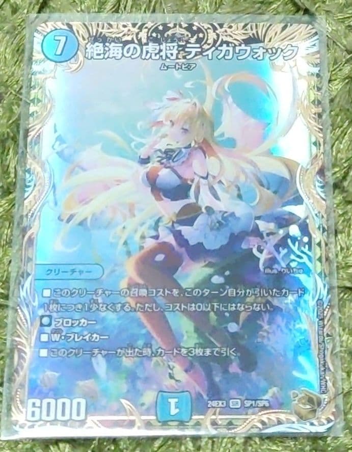 デュエマ 絶海の虎将 ティガウォック 金トレジャー