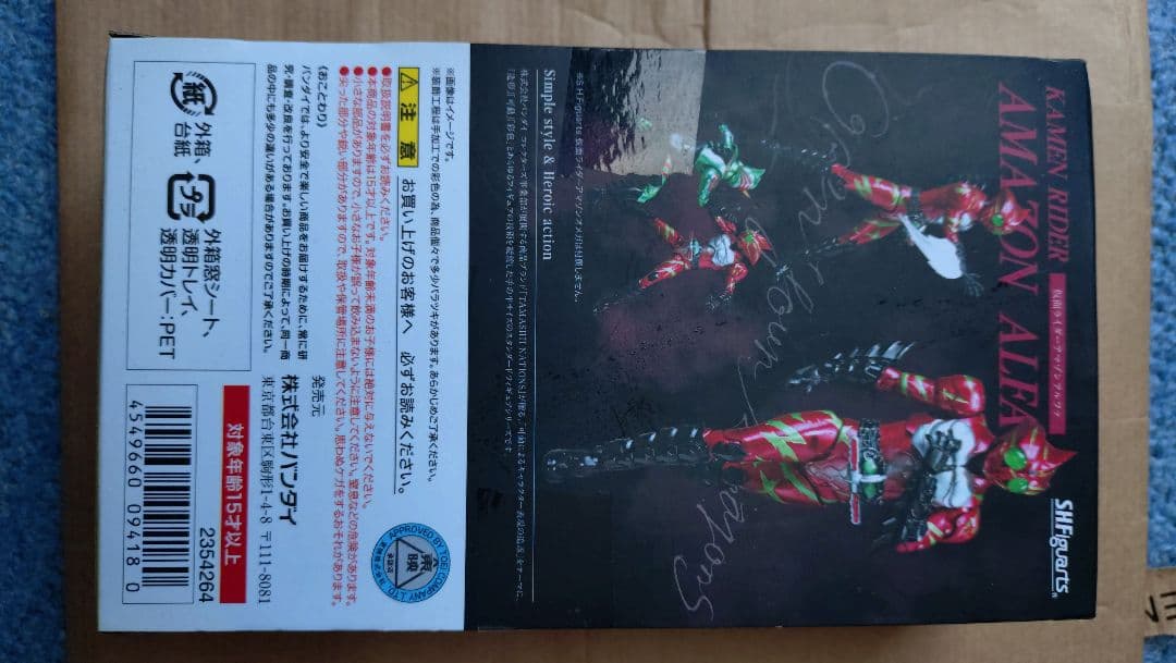 フィギュアーツ　アマゾンアルファ