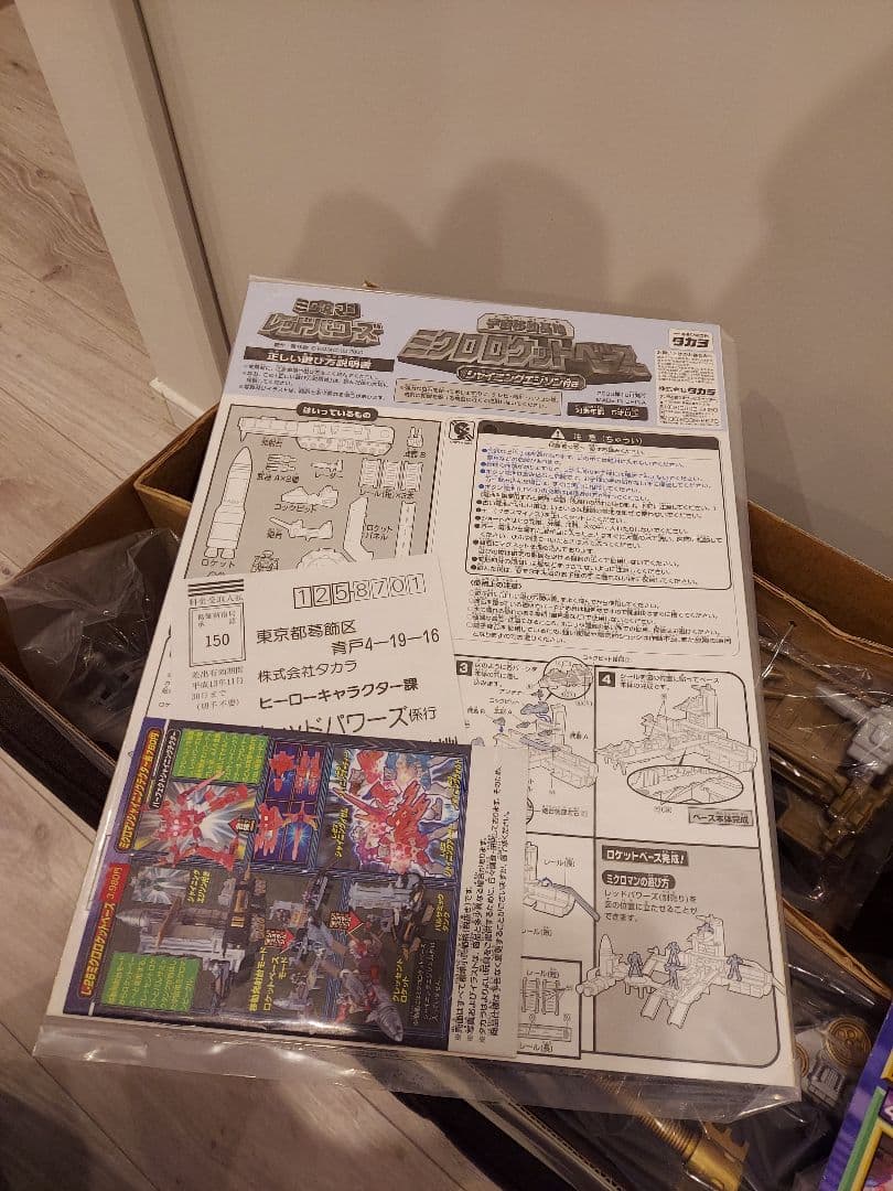 ミクロマン レッドパワーズ L-26 宇宙移動基地 ミクロ ロケットベース未使用