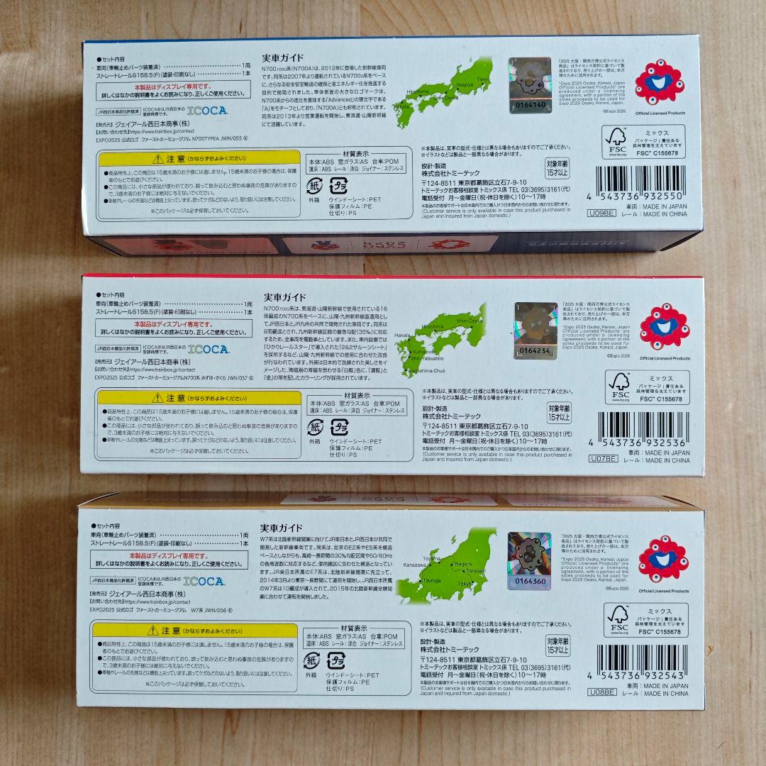 のぞみ　さくら　かがやき　新幹線　ファーストカーミュージアム　万博　ミャクミャク