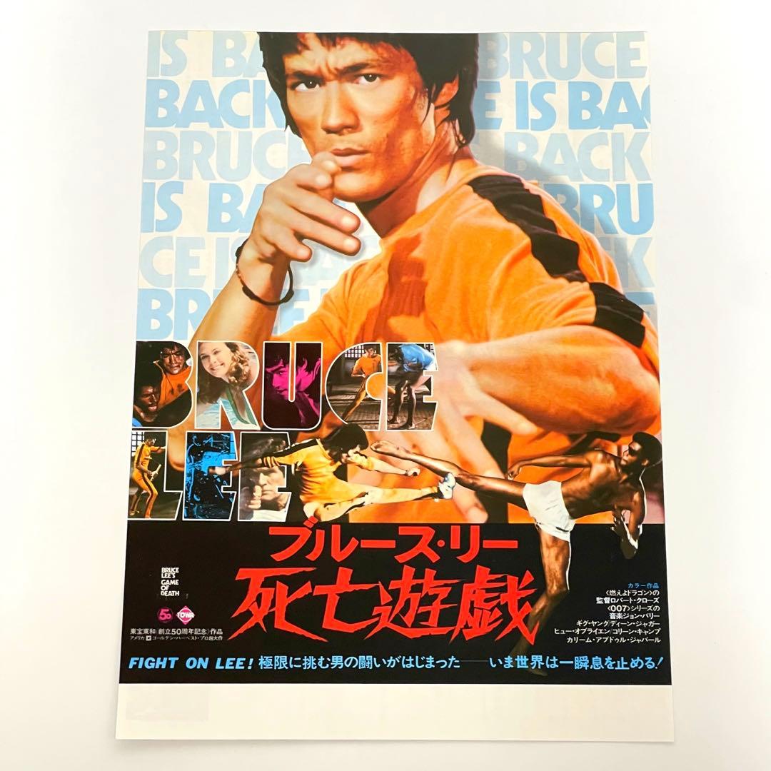 映画 ブルース・リー 電光石火 死亡遊戯 映画チラシ＆映画チケット半券2枚