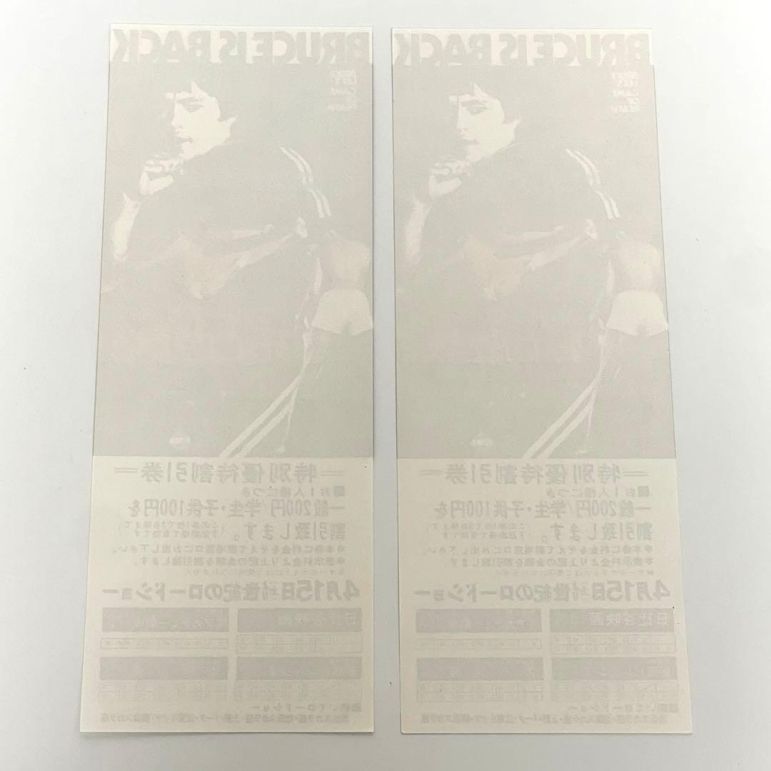 映画 ブルース・リー 電光石火 死亡遊戯 映画チラシ＆映画チケット半券2枚