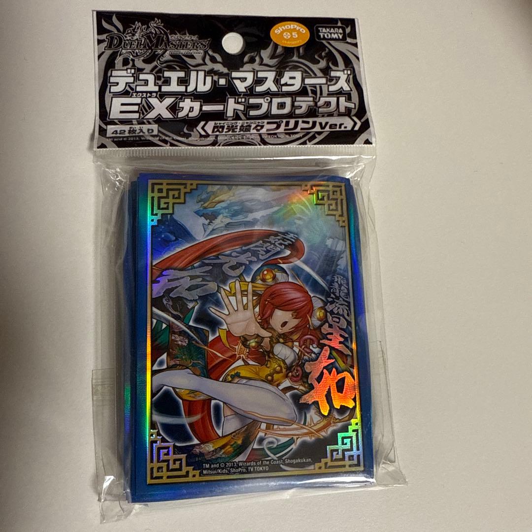デュエル・マスターズ EXカードプロテクト　閃光娘々プリン