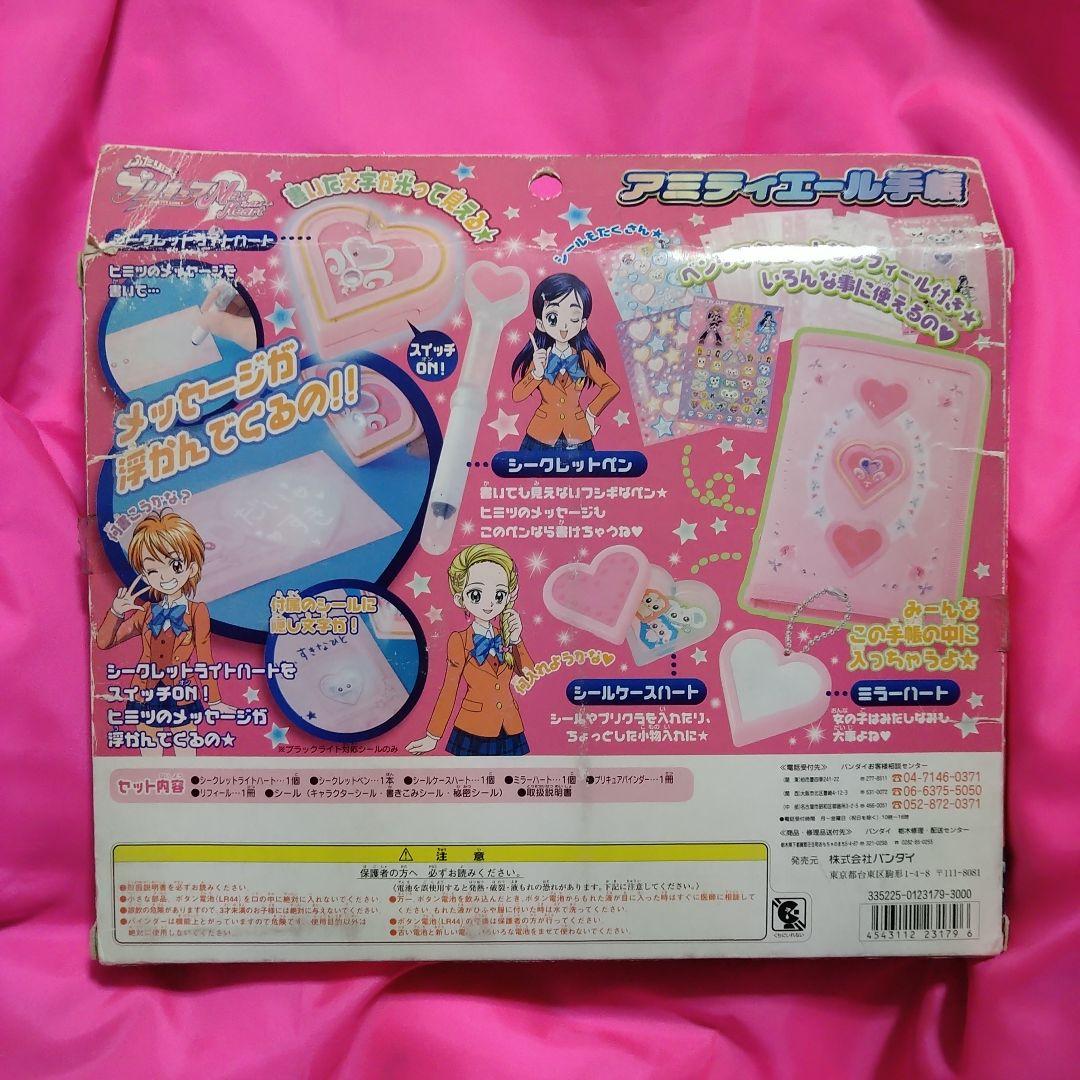 【当時物】ふたりはプリキュアMaxHeart　アミティエール手帳