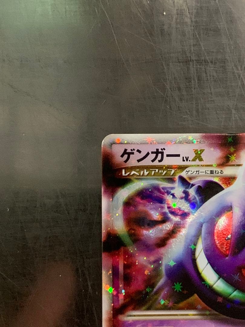 ゲンガーLV.X ☆ Pt4 アルセウス光臨 043/090