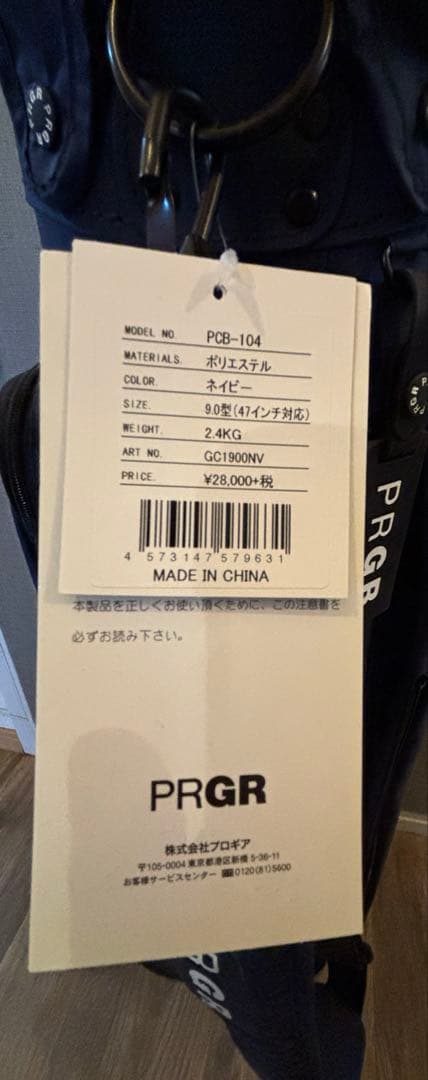 おまけ付PRGR PCB104キャディバッグ ネイビー