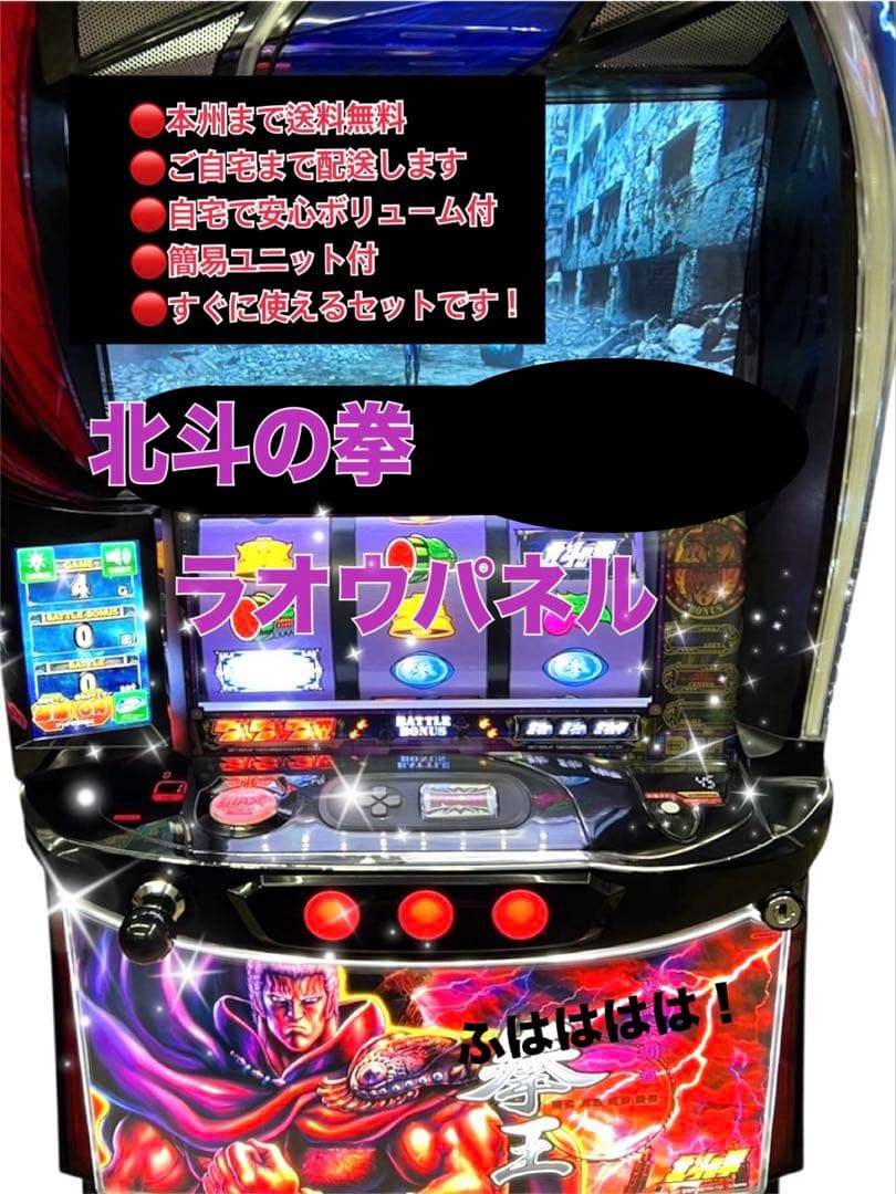 デブ猫23日まで　北斗の拳　ラオウ　バイブスイッチ　頼める便　ユニット付き