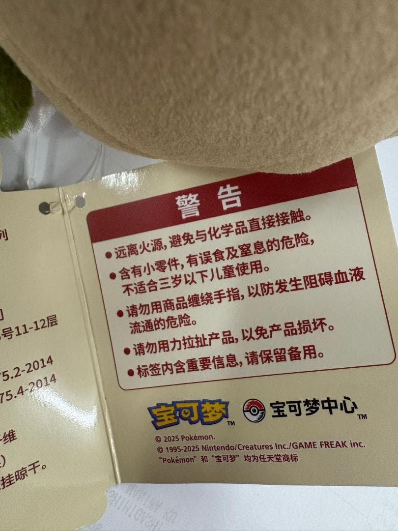 ポケモン 海外限定 カジッチュ ぬいぐるみ 果然一派