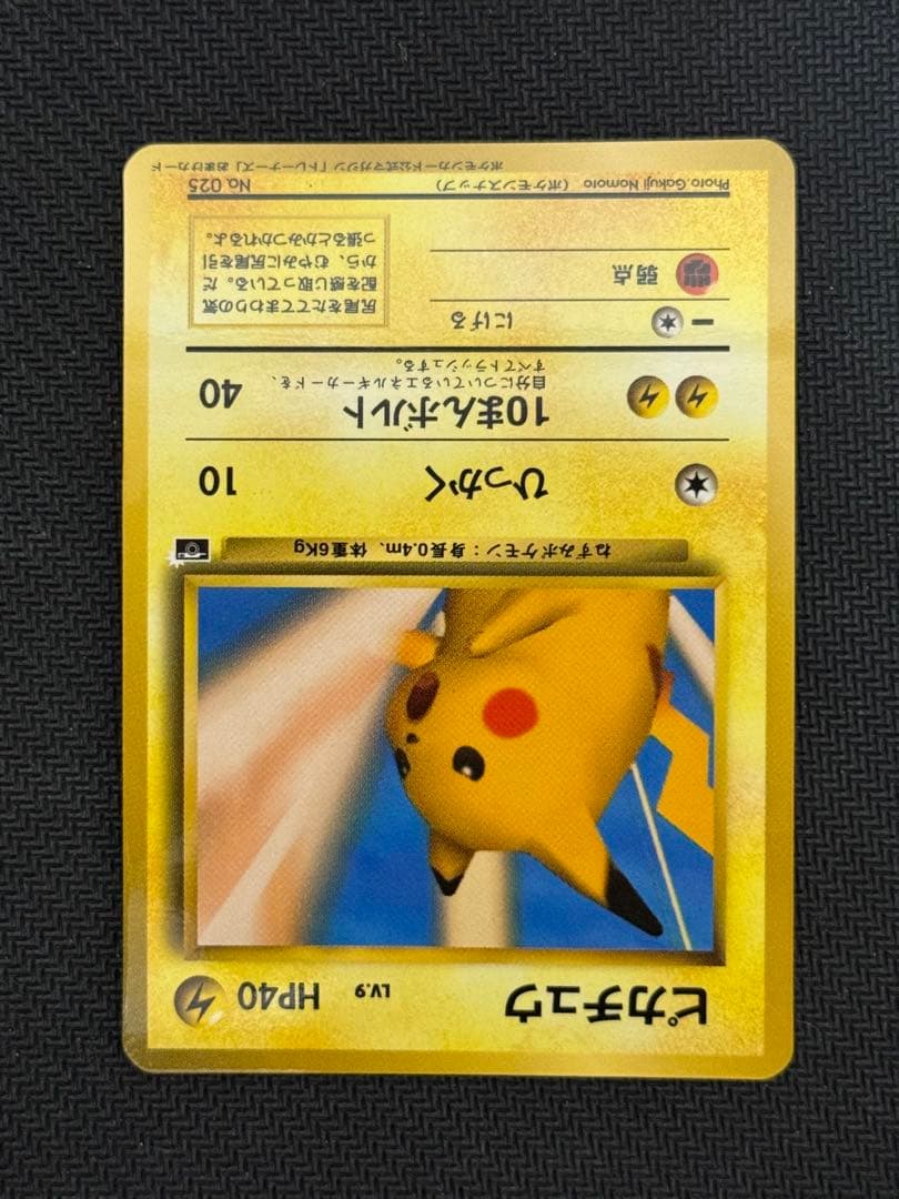 最終値下 希少 ピカチュウ Lv.9 ポケモンスナップ