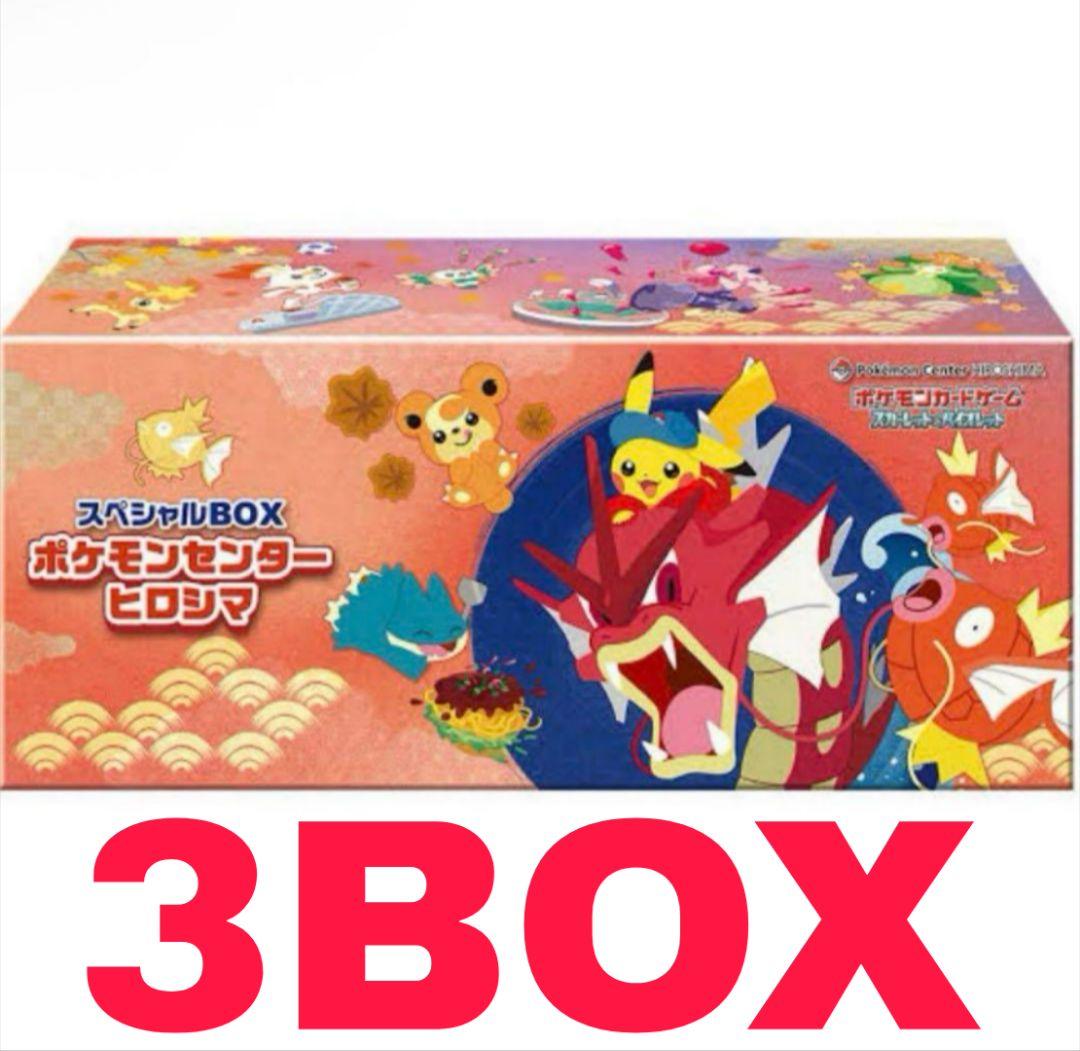 【3BOX】ポケモンセンター　ヒロシマ