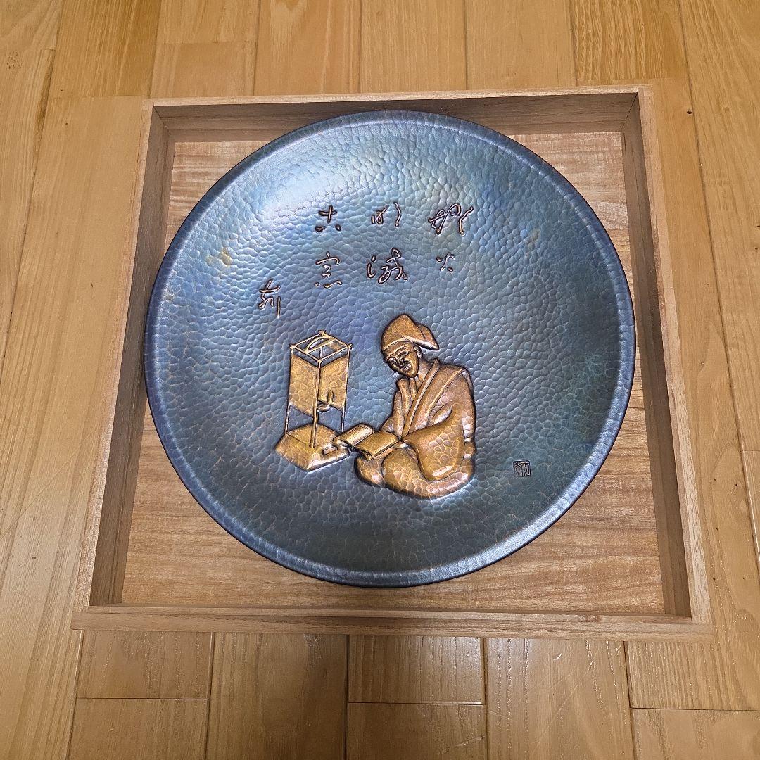 鎚起銅器　燕玉川堂　飾り皿　良寛読書　共箱付属　未使用品美品